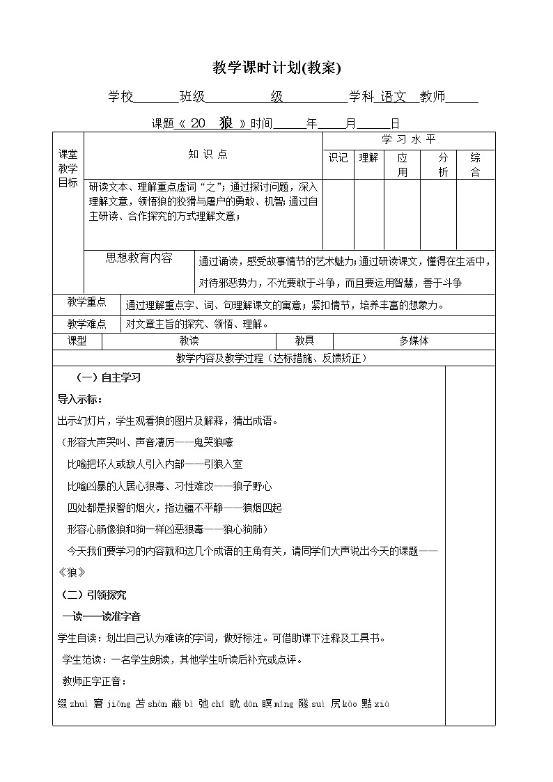 第20课《狼》教学设计9-七年级语文上册统编版01