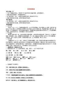 语文七年级上册皇帝的新装学案设计