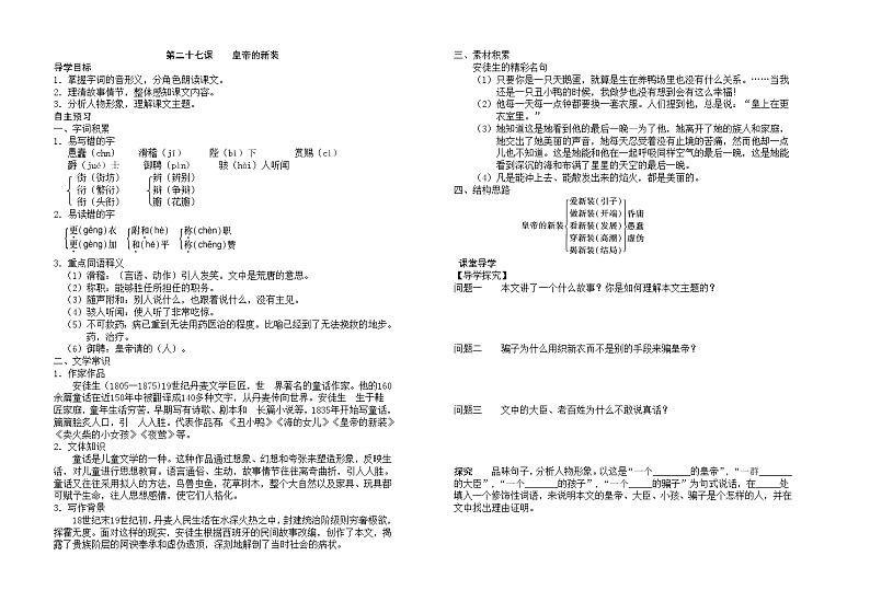 第21课《皇帝的新装》学案8-七年级语文上册统编版第1页