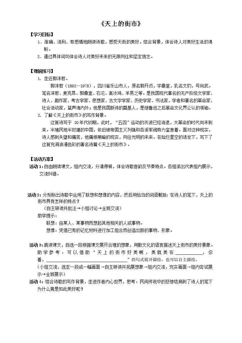 第22课《诗两首-天上的街市》导学案6-七年级语文上册统编版第1页