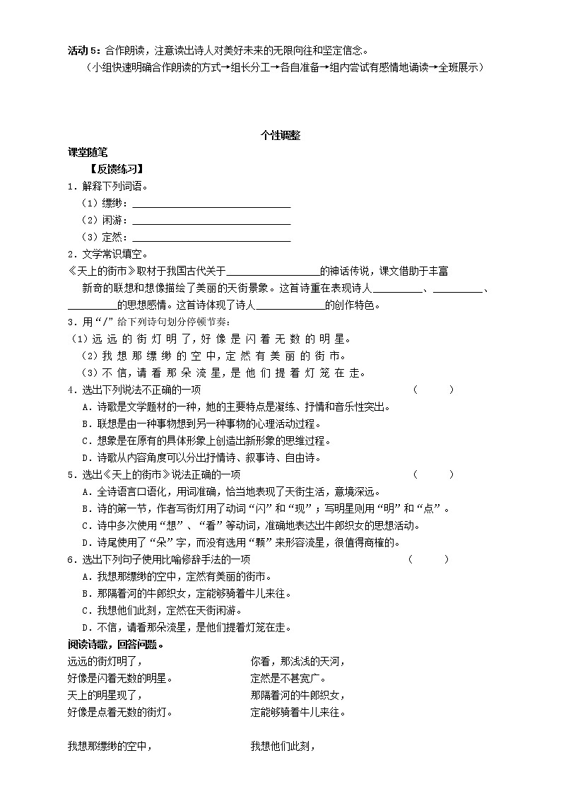 第22课《诗两首-天上的街市》导学案6-七年级语文上册统编版第2页