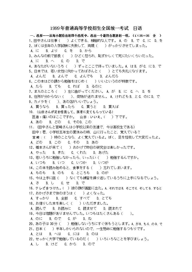 1999年普通高等学校招生全国统一考试日语试题卷(含答案)第1页