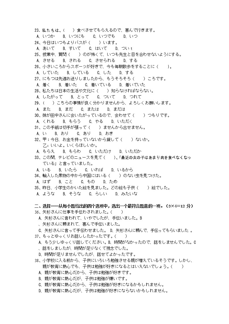 1999年普通高等学校招生全国统一考试日语试题卷(含答案)第2页