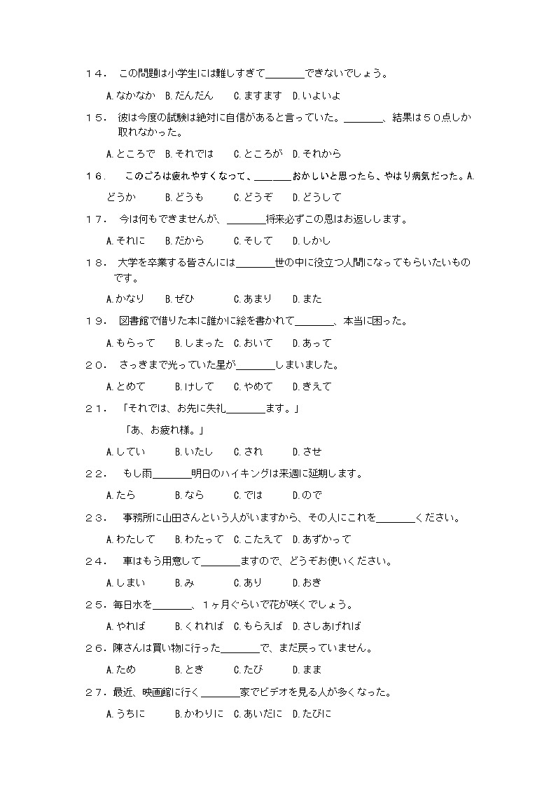 2000年普通高等学校招生全国统一考试日语试题卷(含答案)第2页