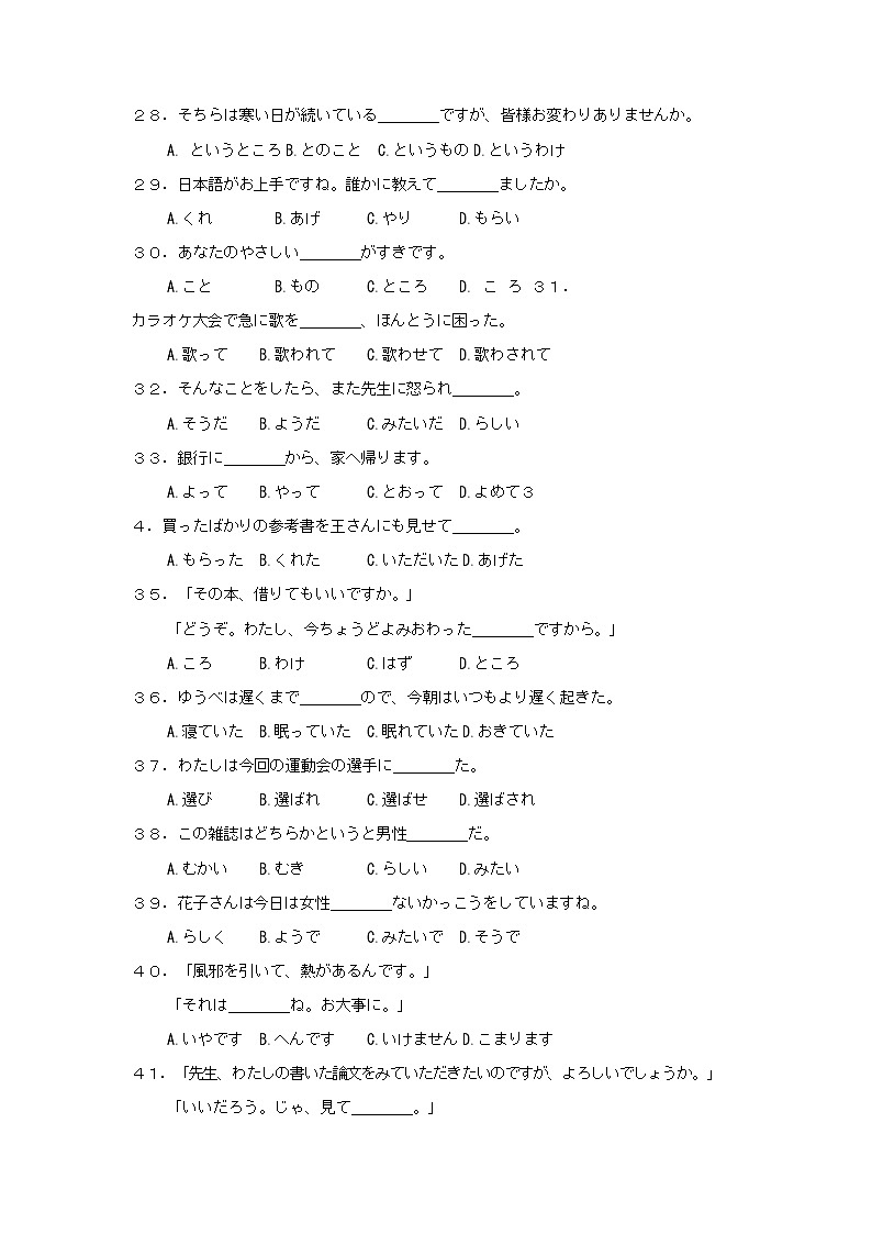 2000年普通高等学校招生全国统一考试日语试题卷(含答案)第3页