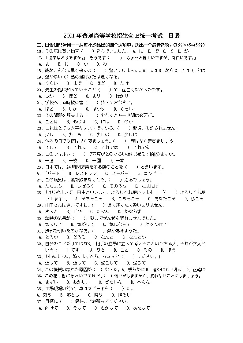 2001年普通高等学校招生全国统一考试日语试题卷(含答案)01