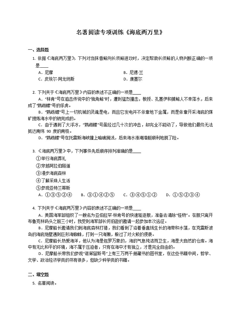 初中语文中考名著阅读专项训练《海底两万里》（含答案）第1页