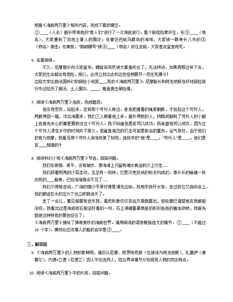 初中语文中考名著阅读专项训练《海底两万里》（含答案）第2页