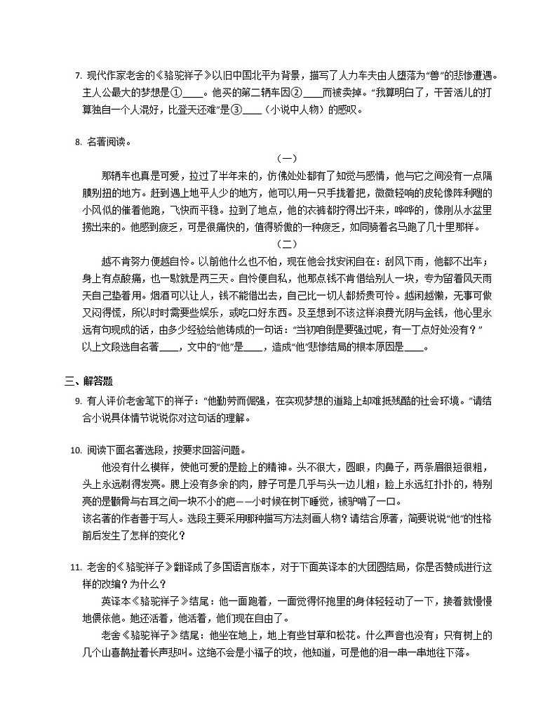 初中语文中考复习名著阅读专项训练《骆驼祥子》（无答案）02