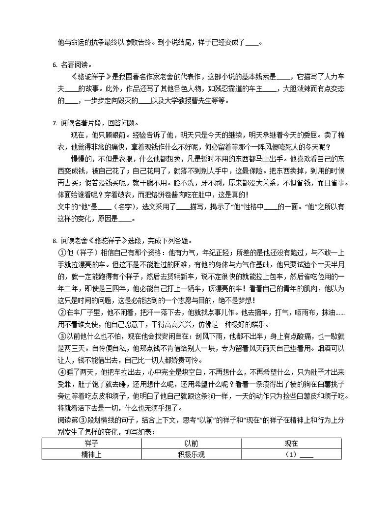 初中语文中考复习名著阅读专项练习《骆驼祥子》（含答案）第2页