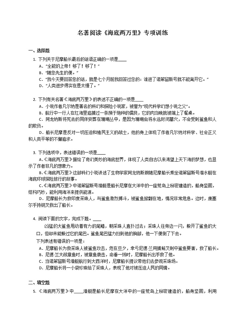 初中语文中考复习名著阅读《海底两万里》专项训练（含答案）01
