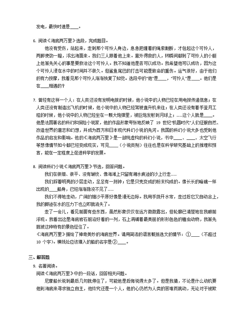 初中语文中考复习名著阅读《海底两万里》专项训练（含答案）02