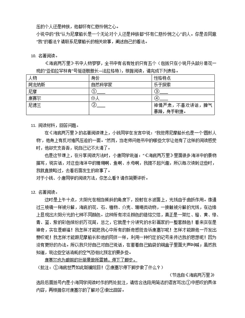 初中语文中考复习名著阅读《海底两万里》专项训练（含答案）03