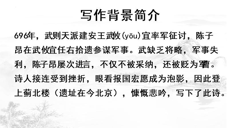 第21课 古代诗歌五首-登幽州台歌-2022-2023学年七年级语文下册精讲课件第4页