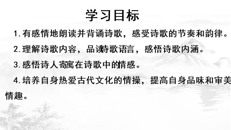 第21课 古代诗歌五首-己亥杂诗-2022-2023学年七年级语文下册精讲课件第2页