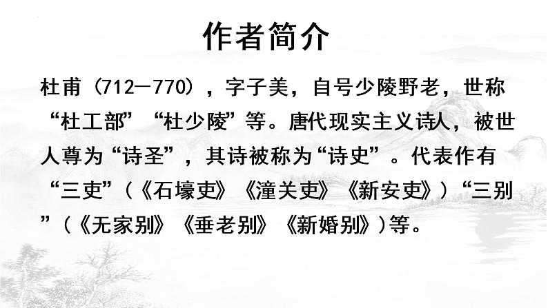 第21课 古代诗歌五首-望岳-2022-2023学年七年级语文下册精讲课件03