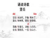 第21課 古代詩(shī)歌五首-望岳-2022-2023學(xué)年七年級(jí)語(yǔ)文下冊(cè)精講課件