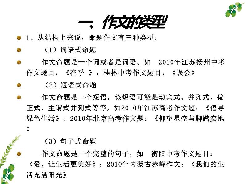 中考作文《审题与立意》ppt课件第3页