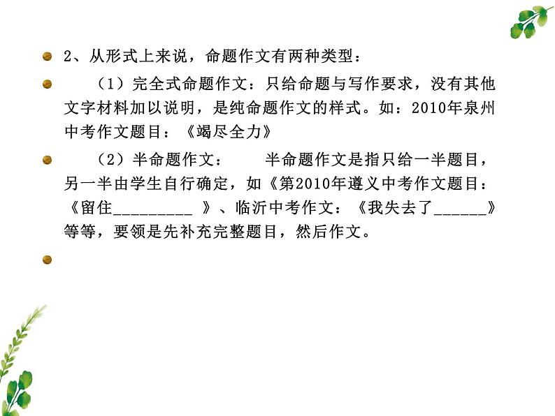 中考作文《审题与立意》ppt课件第4页