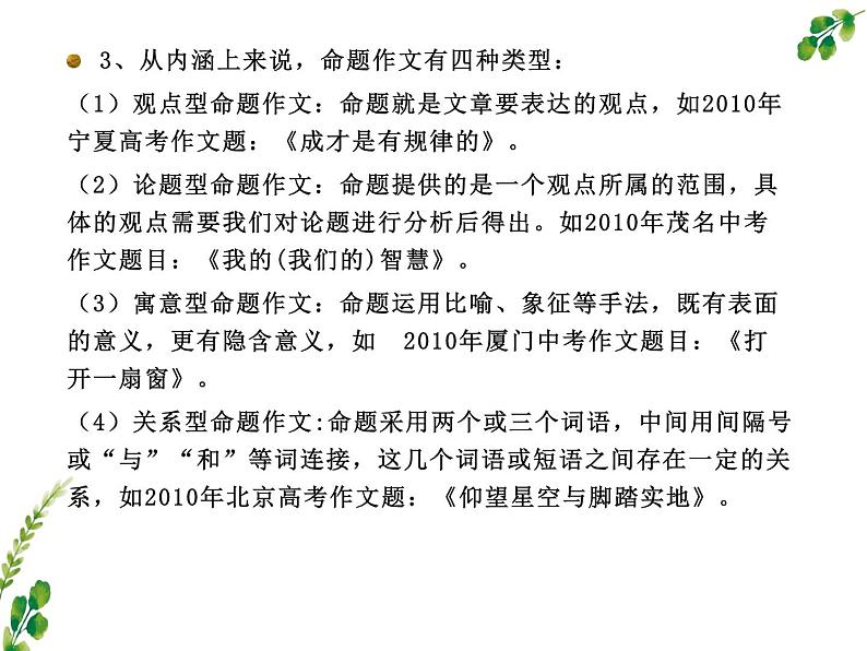 中考作文《审题与立意》ppt课件第5页
