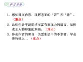 《老王》pptx课件（29页）