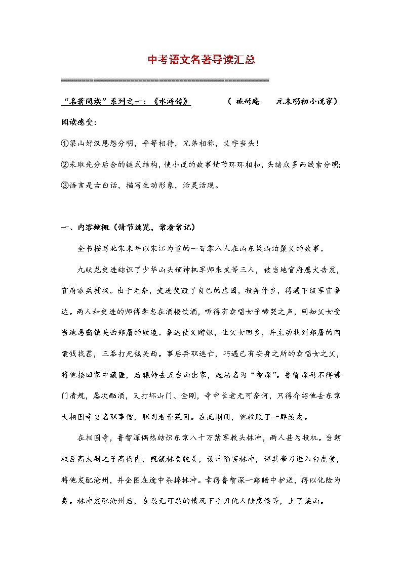 中考语文二轮复习 “名著导读”(全汇总)第1页