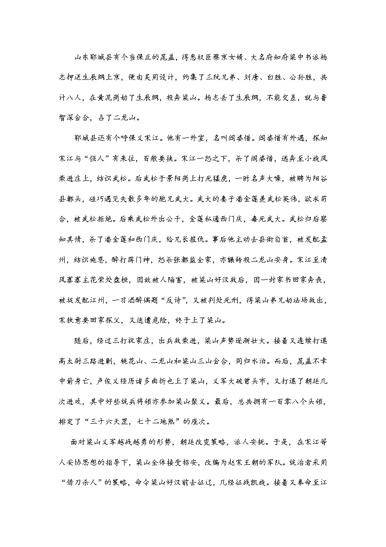 中考语文二轮复习 “名著导读”(全汇总)第2页