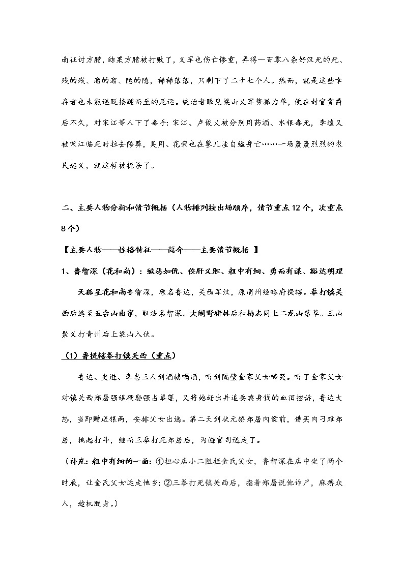 中考语文二轮复习 “名著导读”(全汇总)第3页