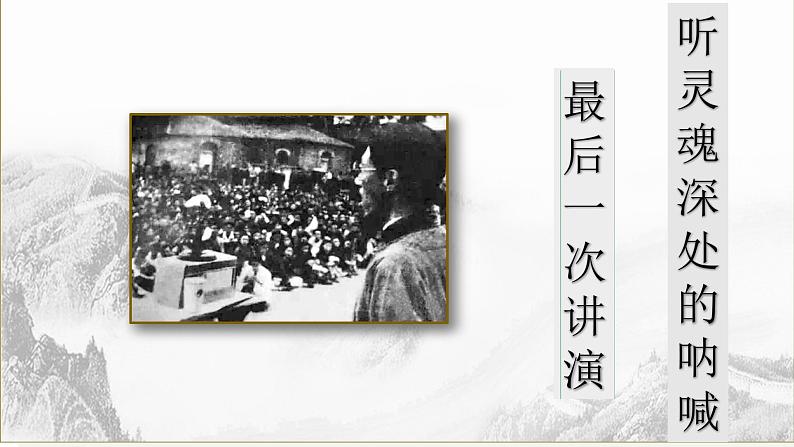 《最后一次讲演》课件第1页