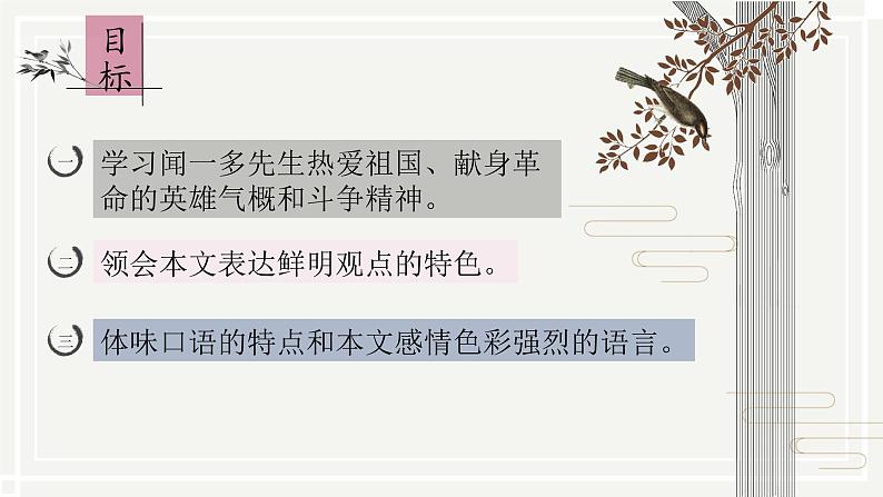 《最后一次讲演》课件第2页