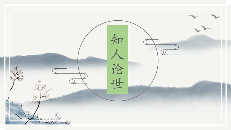 《最后一次讲演》课件第3页