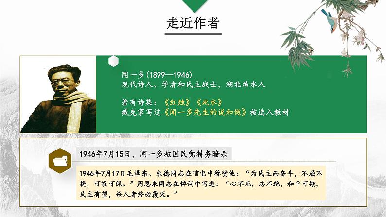 《最后一次讲演》课件第4页