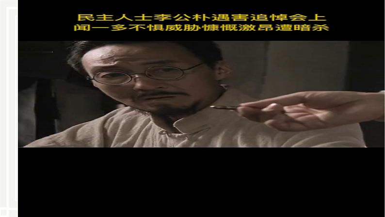 《最后一次讲演》课件第5页