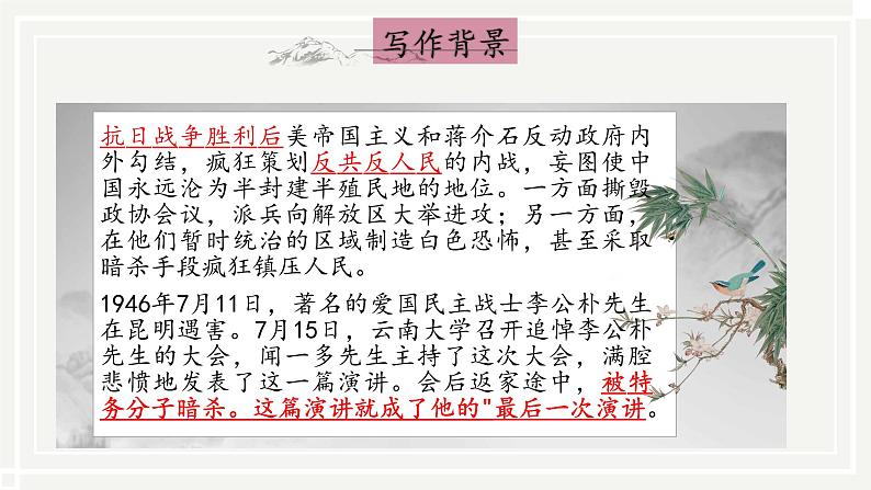 《最后一次讲演》课件第7页