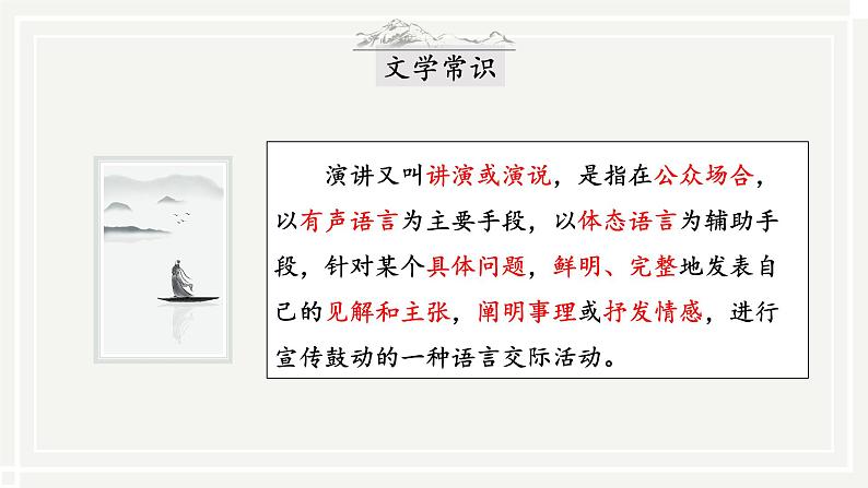 《最后一次讲演》课件第8页