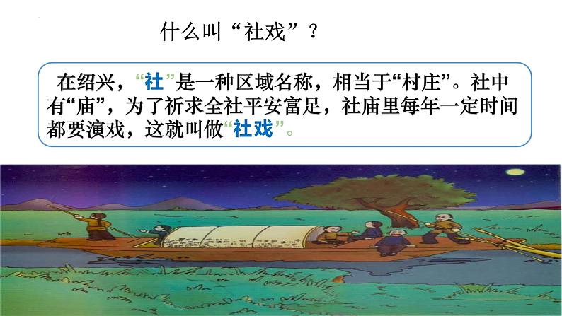 《社戏》课件第2页