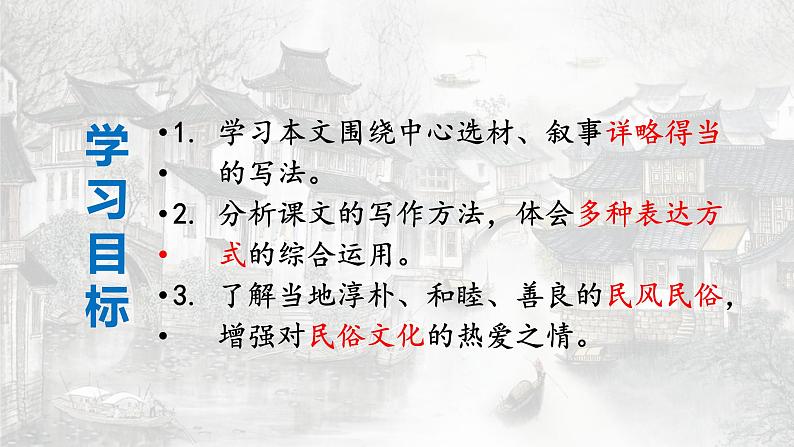 《社戏》课件第3页