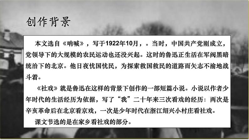 《社戏》课件第5页
