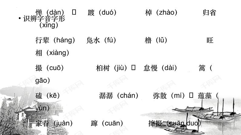 《社戏》课件第6页