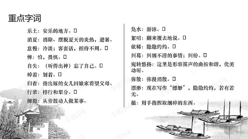 《社戏》课件第7页