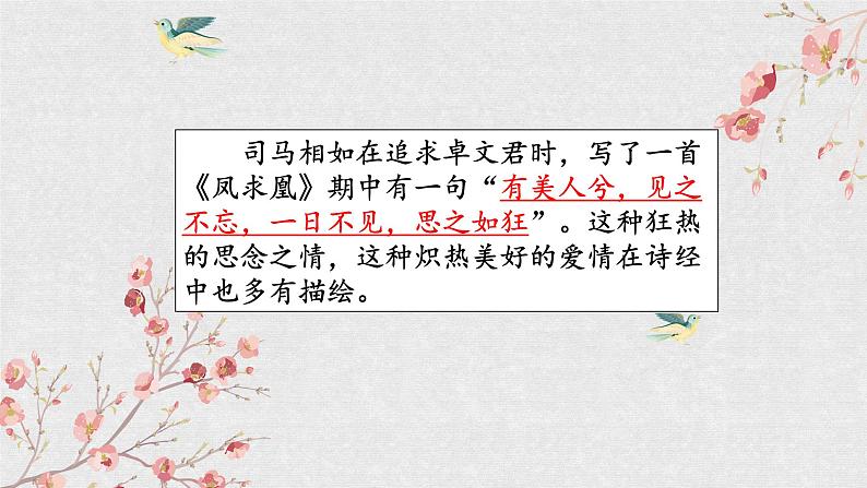 《子衿》课件第1页