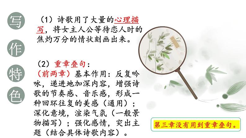 《子衿》课件第8页