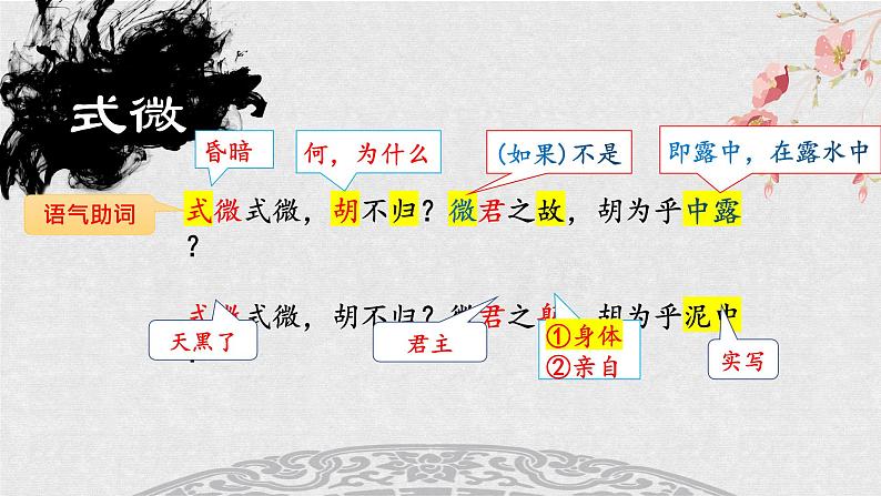 《式微》课件第2页