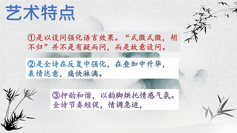 《式微》课件第5页