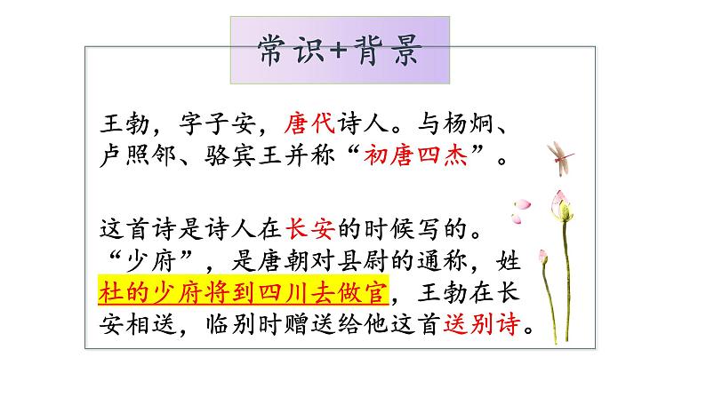 送杜少府之任蜀州课件PPT03