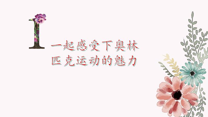 《庆祝奥林匹克运动复兴25周年》课件第4页