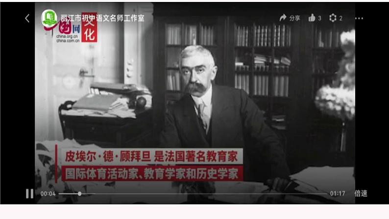 《庆祝奥林匹克运动复兴25周年》课件第8页