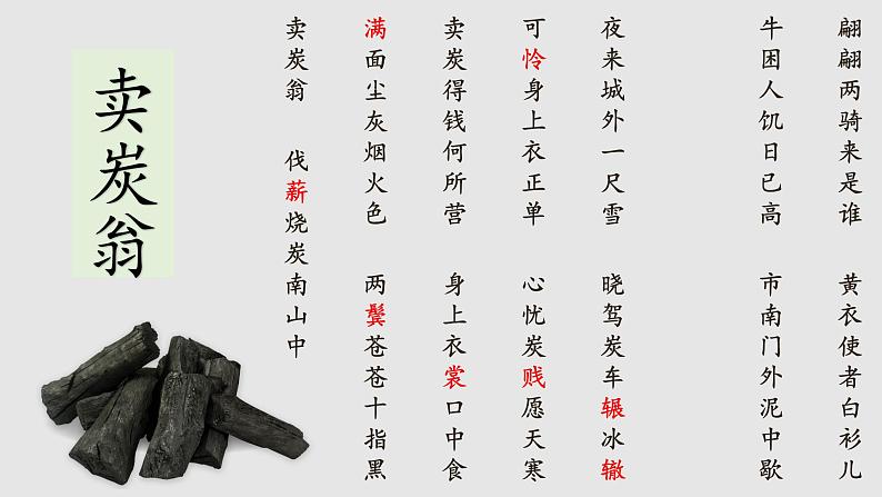 《卖炭翁》课件第6页