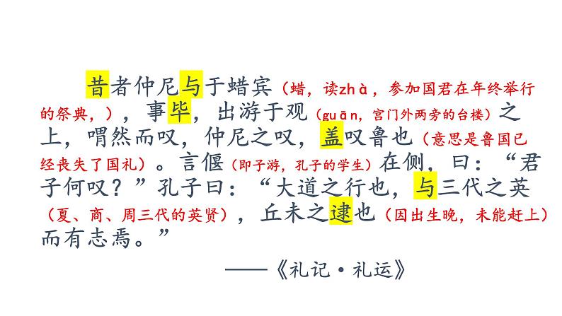 《大道之行也》课件第1页