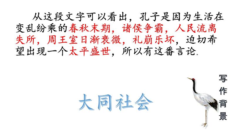 《大道之行也》课件第3页